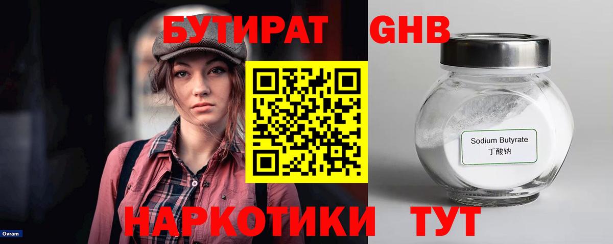 Бутират BDO Ялта