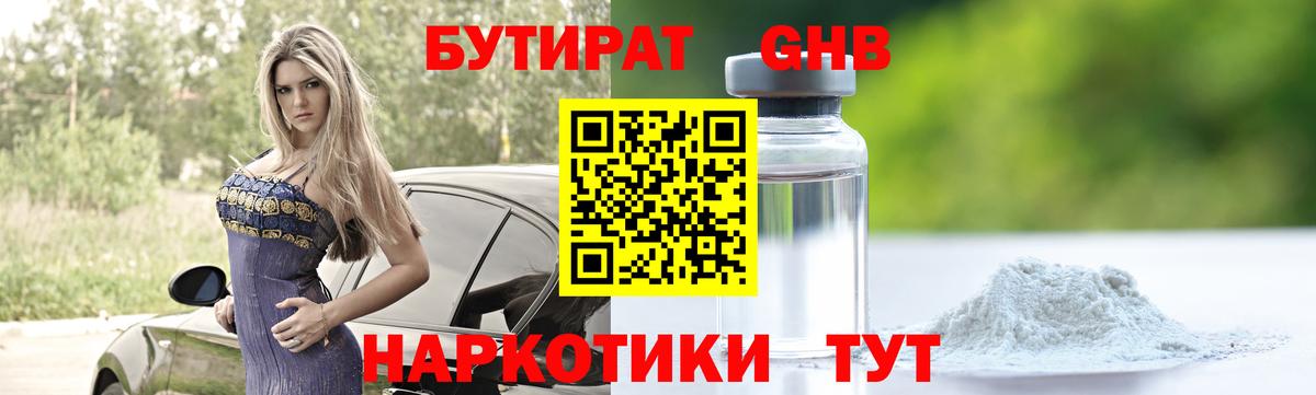 БУТИРАТ 99%  Вход с VPN  Ялта 