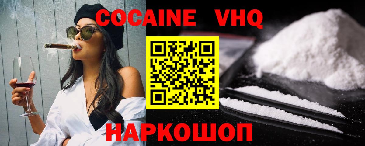 Ялта  Кокаин Fish Scale  COCAIN 98%  Вход с VPN 