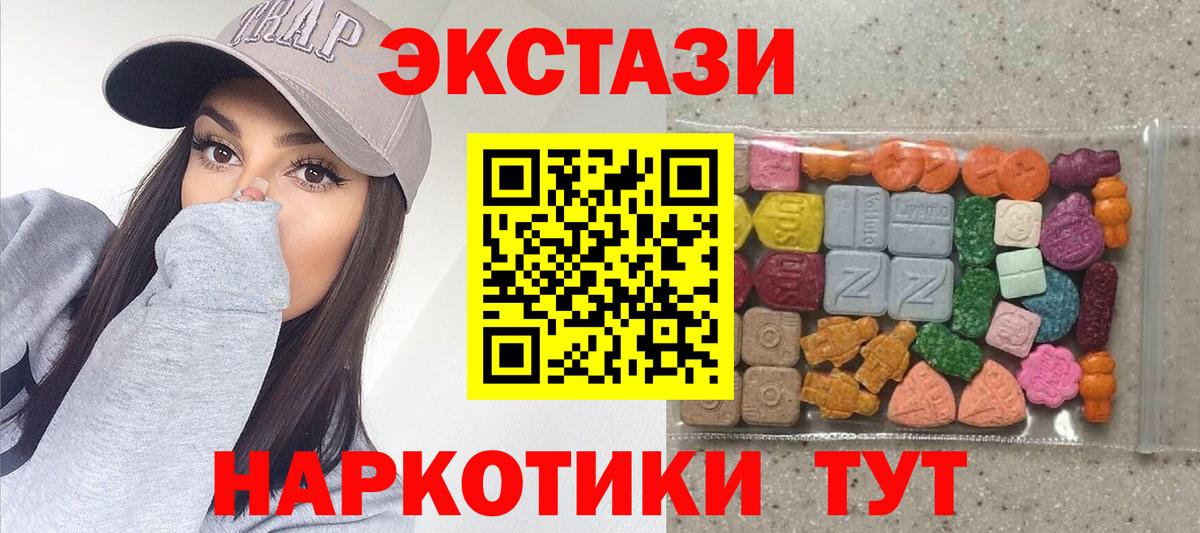 Ялта  Экстази 280мг  Вход с VPN  ЭКСТАЗИ  Экстази круглые 
