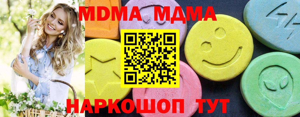 Ялта  МДМА кристаллы  Вход с VPN  MDMA Molly 